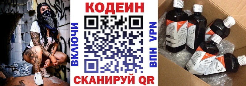 Codein напиток Lean (лин)  Купить где  Нестеровская 